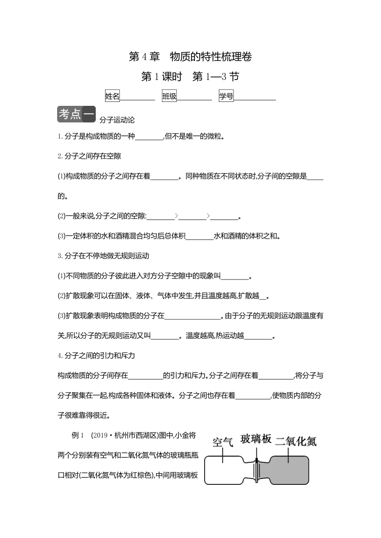 第4章　物质的特性 梳理卷 第1课时（第1—3节）（含答案）