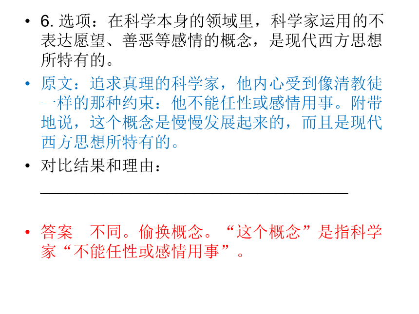 人教版高中语文专题复习课件：论述类文本阅读信息比对训练 (共21张PPT)