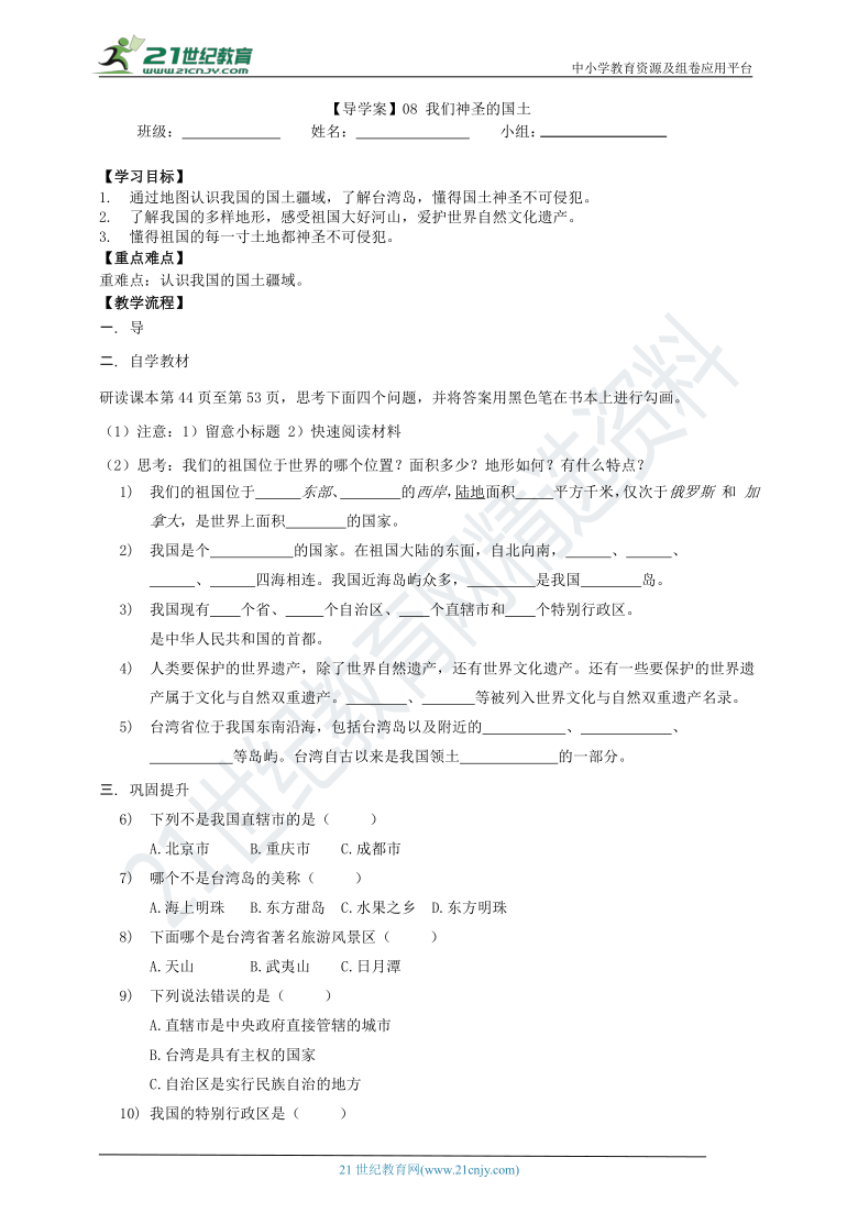 【导学案】08 我们神圣的国土