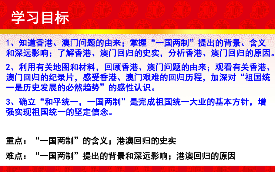 导导学习时间:2分钟我们要全面准确贯彻"一国两制"港人治港"澳人