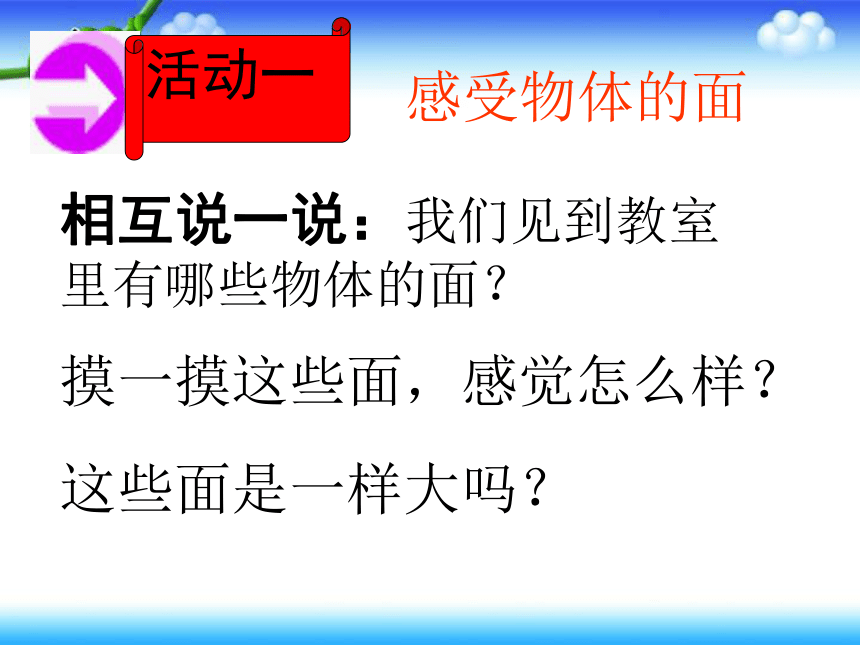 数学三年级下西师大版2面积和面积单位课件（15张）