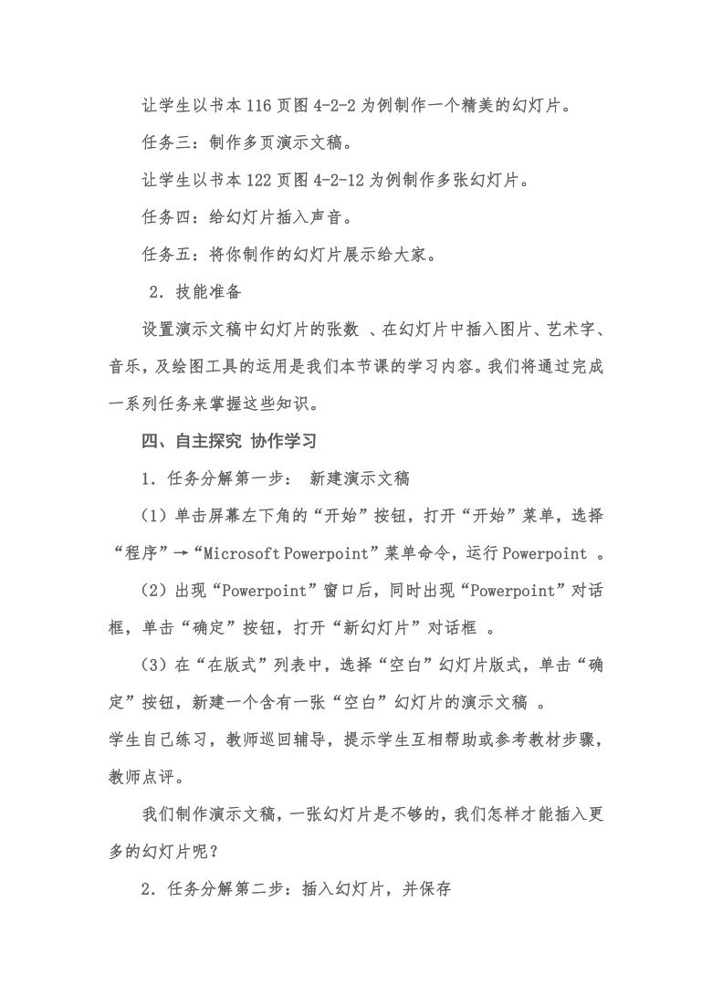 光明日报版八年级全册信息技术 4.2演示文稿的制作 教案