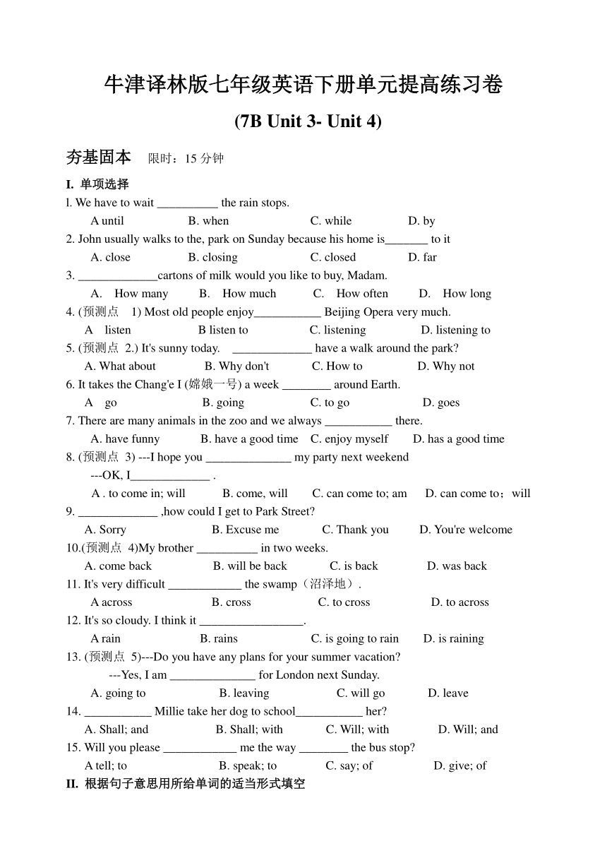 牛津译林版七年级英语下册单元提高练习卷（7B U3-4）