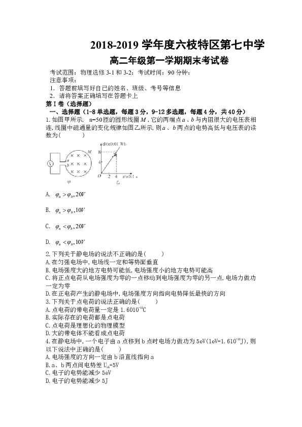 贵州省六盘水市六枝特区七中2018-2019学年高二上学期期末考试物理试卷word版含答案