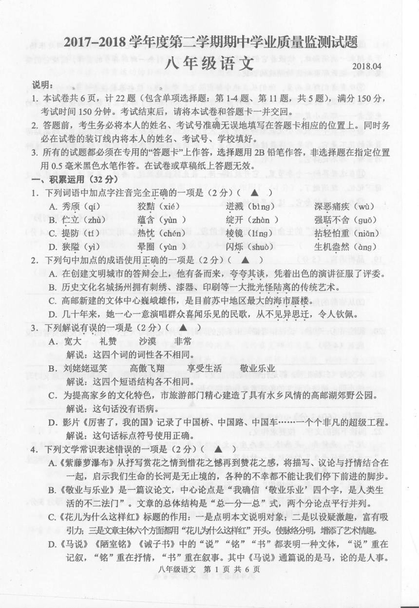 江苏省扬州市江都区国际学校2017-2018学年八年级下学期期中考试语文试题（pdf版，无答案）