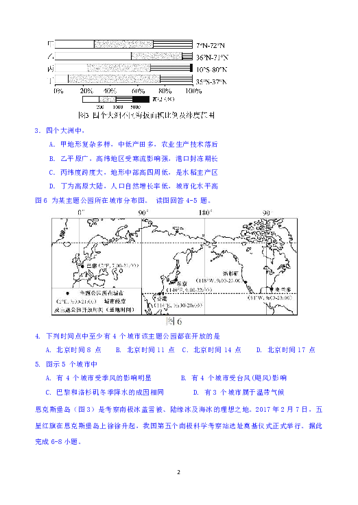 福建厦门湖滨中学2018-2019学年第二学期期中考试 高二地理试题 Word版含答案