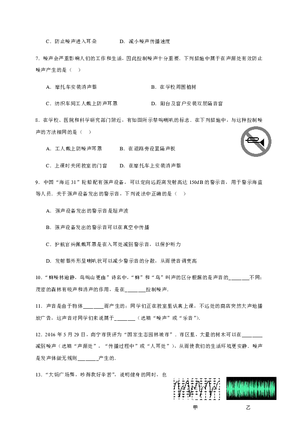 3.3 噪声— 教科版八年级物理上册学案