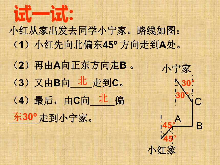 六年级数学下册课件 确定物体的位置（冀教版）