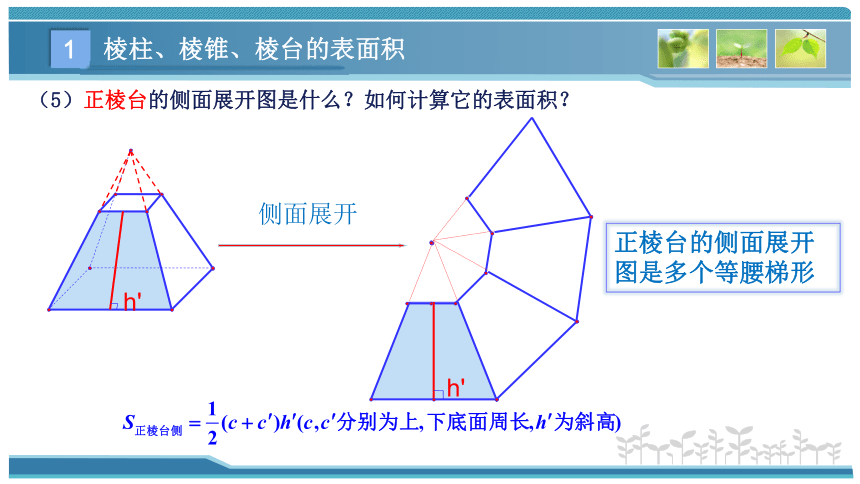 三棱台平面展开图图片