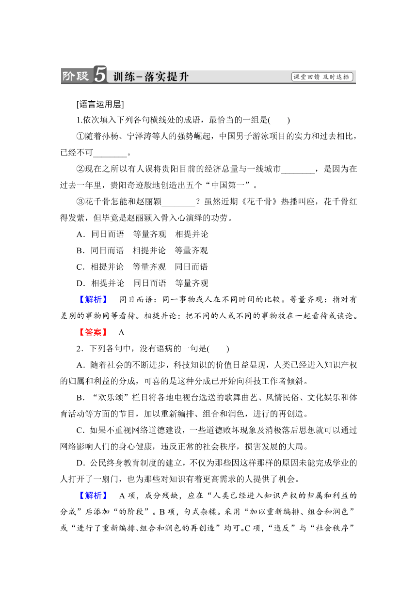 2016-2017学年鲁人版高二语文选修《当代小说选读》检测：3 狂人日记（含解析）