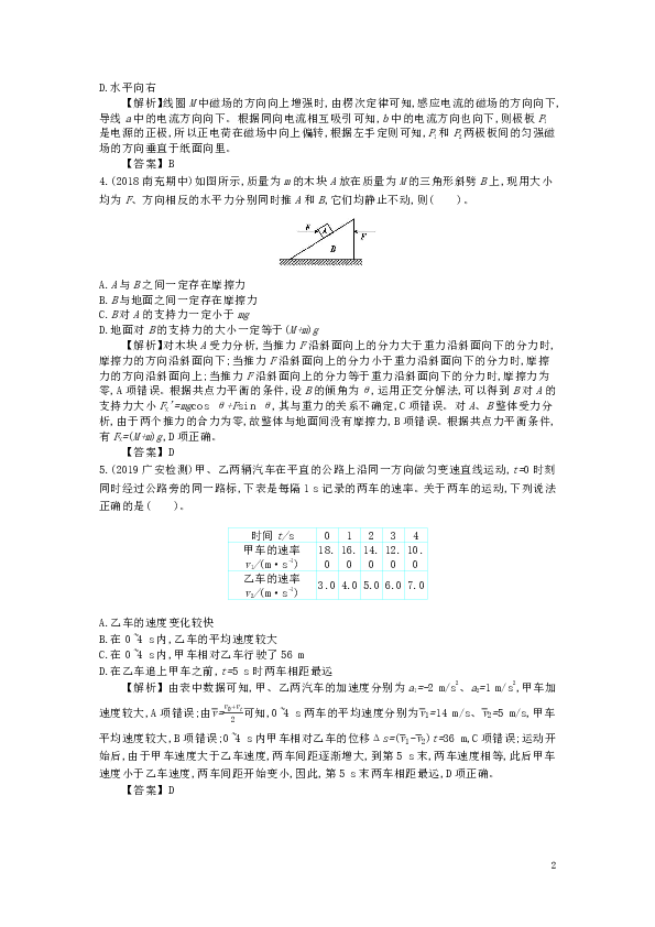 高中物理教科版 交变电流单元检测Word版含解析