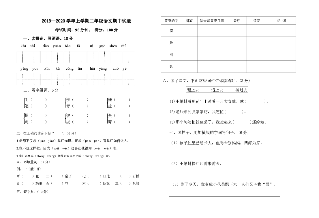 2019--2020学年上学期统编版二年级语文期中试题（无答案）