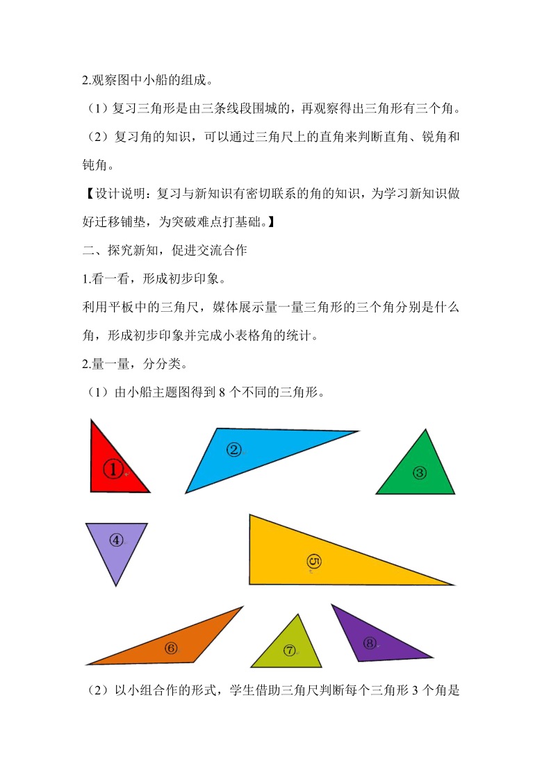 二年级下册数学教案64三角形的分类沪教版