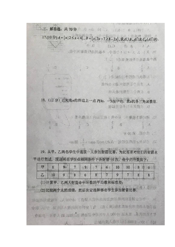 河南信阳市息县第一高级中学2018-2019学年高一下学期期中考试数学（文）试题（扫描版）