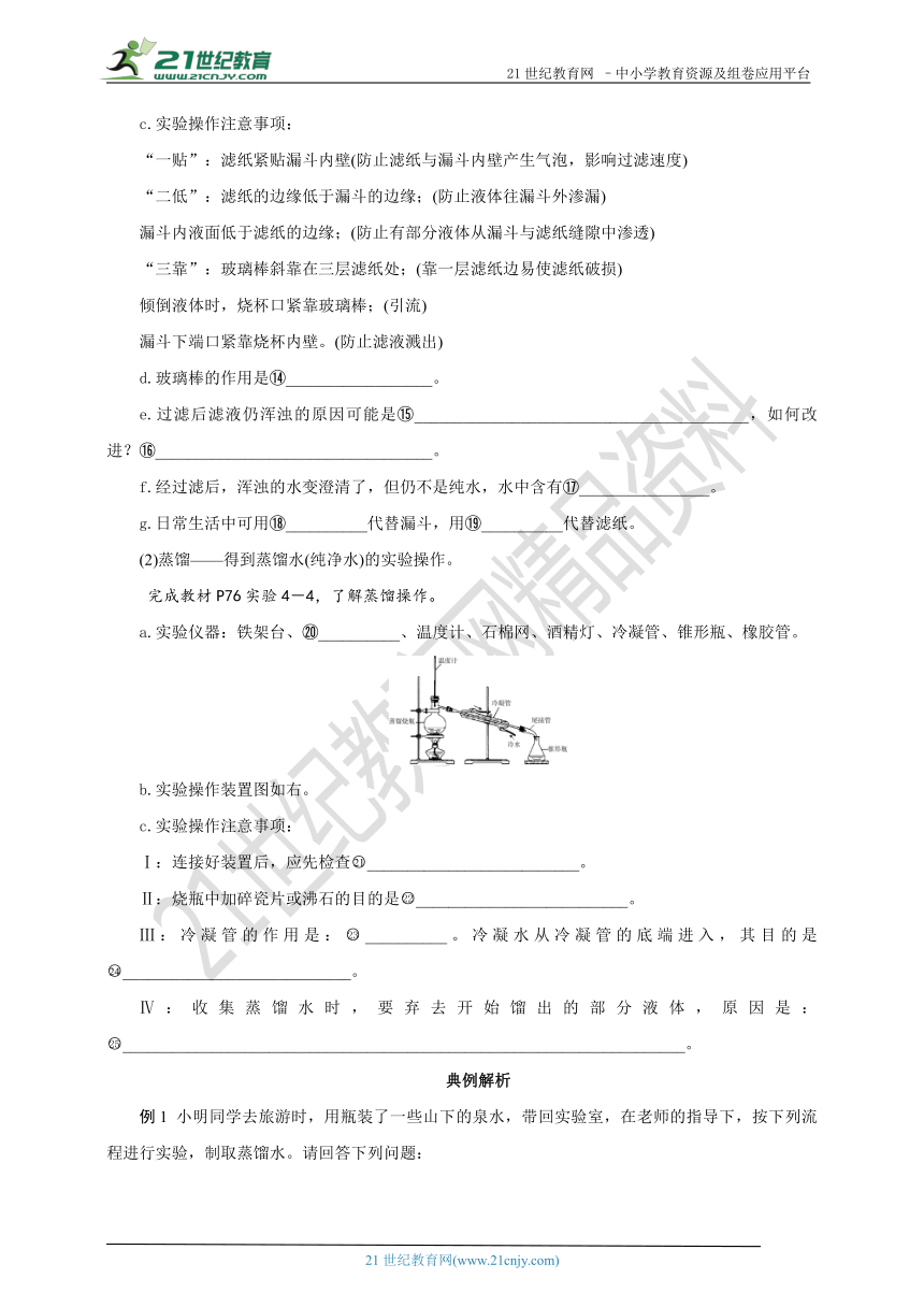 人教版九上化学课时导学案 第四章 课题 2 水的净化（含答案）