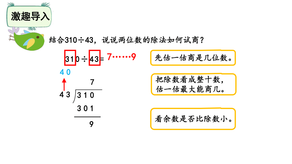 北师大版四年级数学上册6.3 秋游课件（24张ppt）