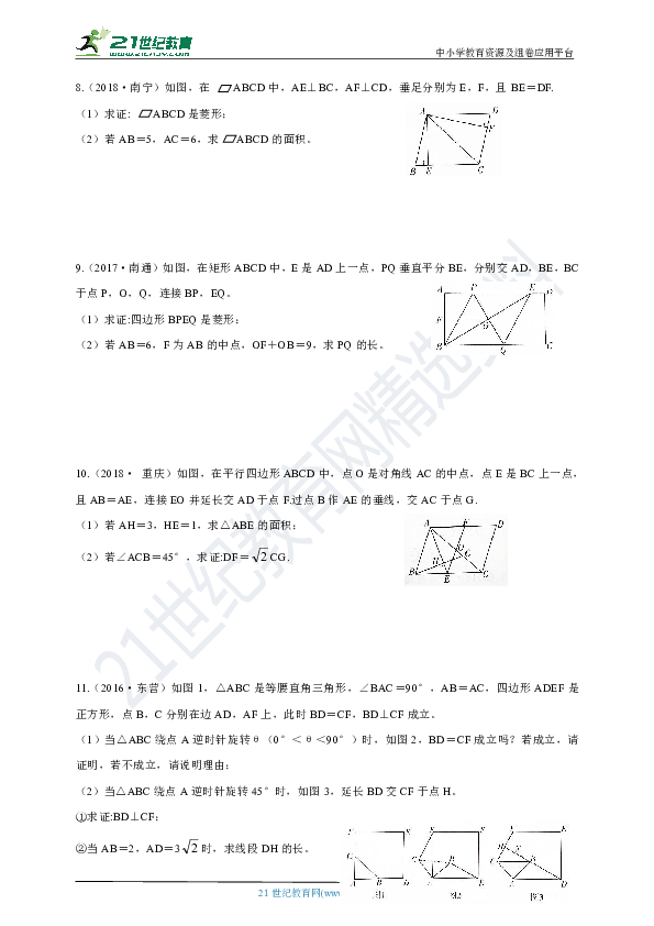 【备考2019中考数学学案】第五单元 四边形专项训练