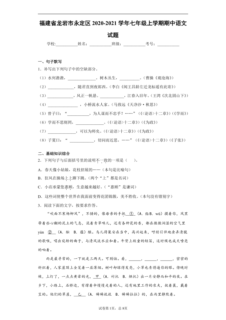 福建省龙岩市永定区2020-2021学年七年级上学期期中语文试题（word版 含答案）