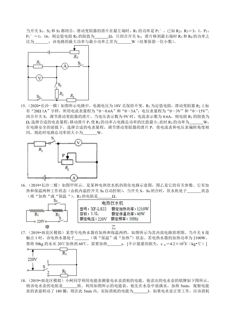 湖南中考物理复习各地区2018-2020年模拟试题分类（长沙专版）（11）——电功和电功率（含解析）