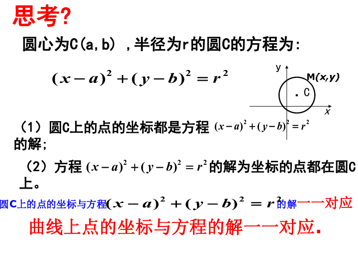 高中数学选修2-1 2.1曲线与方程课件 三课时 共48张PPT