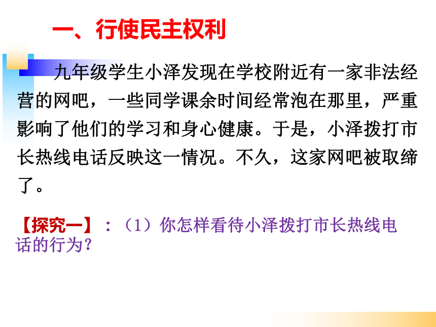 3.2  参与民主生活 课件（34张PPT）