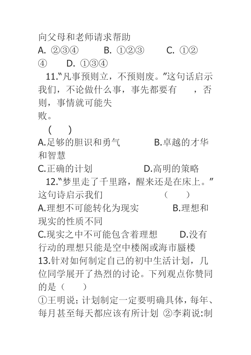 七年级思想品德课上册第一单元测试题