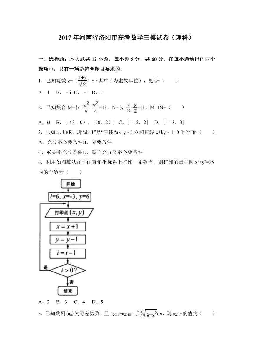 2017年河南省洛阳市高考数学三模试卷（理科）（解析版）