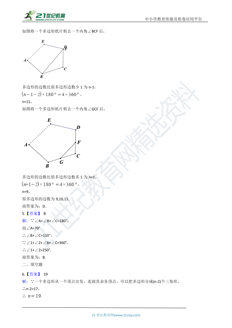 9.2 多边形的内角和与外角和 同步练习（含解析）