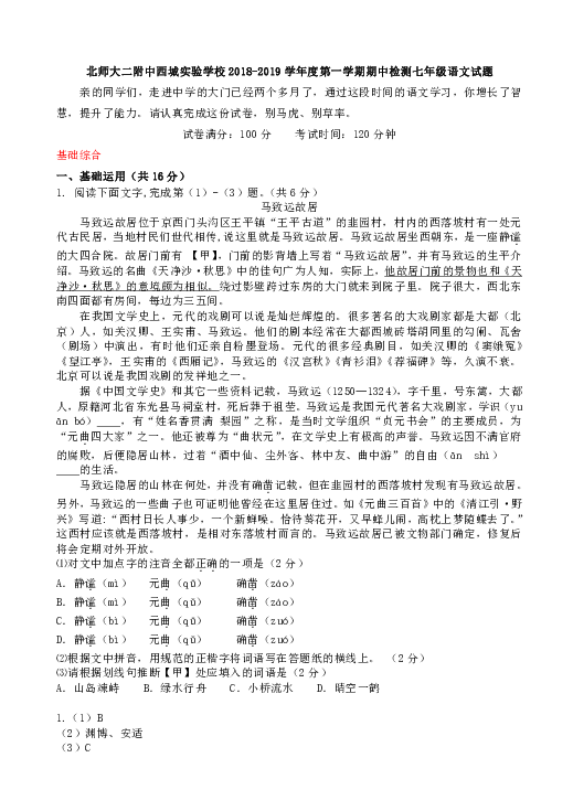 北师大二附中西城实验学校2018-2019学年度第一学期期中检测七年级语文试题（含答案）