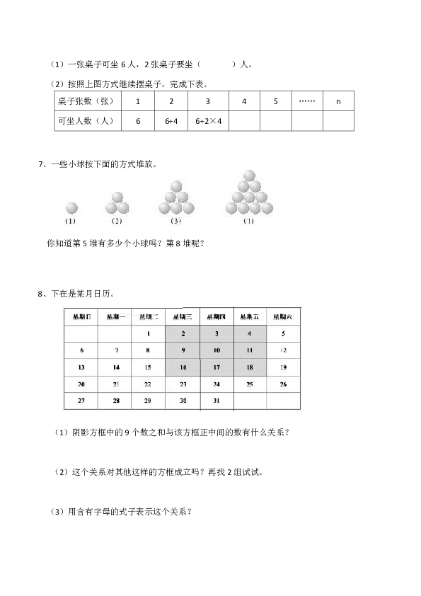 小学六年级数学（下）《总复习（量的计量、探索规律）》练习题（含答案）