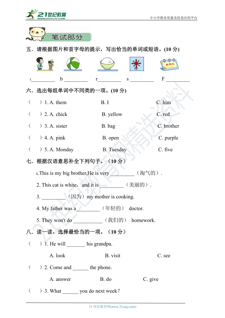 外研版三年级起点四年级英语下册期中模拟试卷(含听力原材料＋答案，无音频）