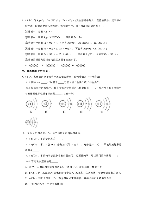 2018-2019学年湖北省武汉市蔡甸区六校联盟九年级（下）月考化学试卷（3月份）(解析版）