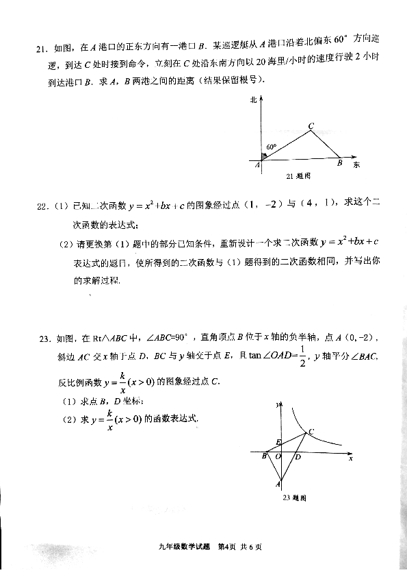 2019-2020学年度上学期重庆市南岸区9年级质量监测数学试题（PDF版 无答案）