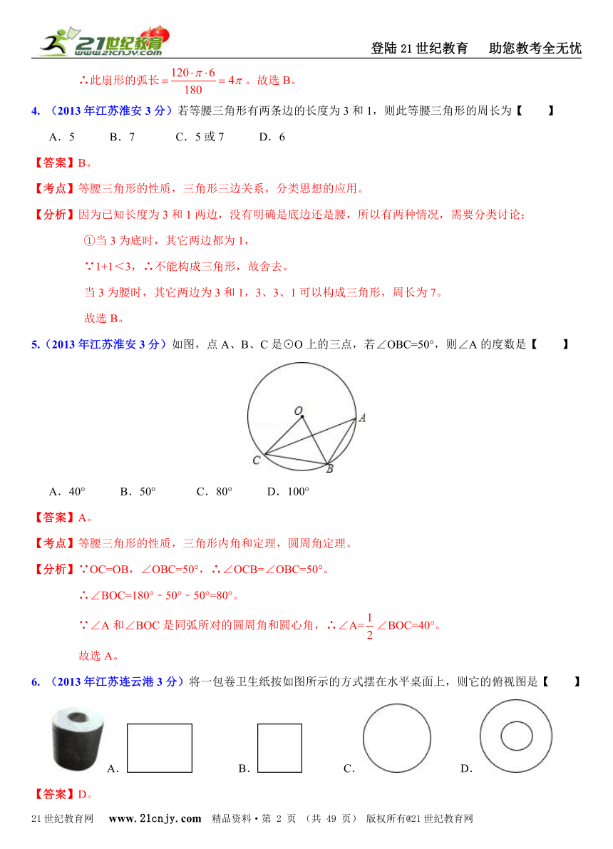 江苏各市2013年中考数学试题分类解析汇编（8专题）专题5：静态几何问题
