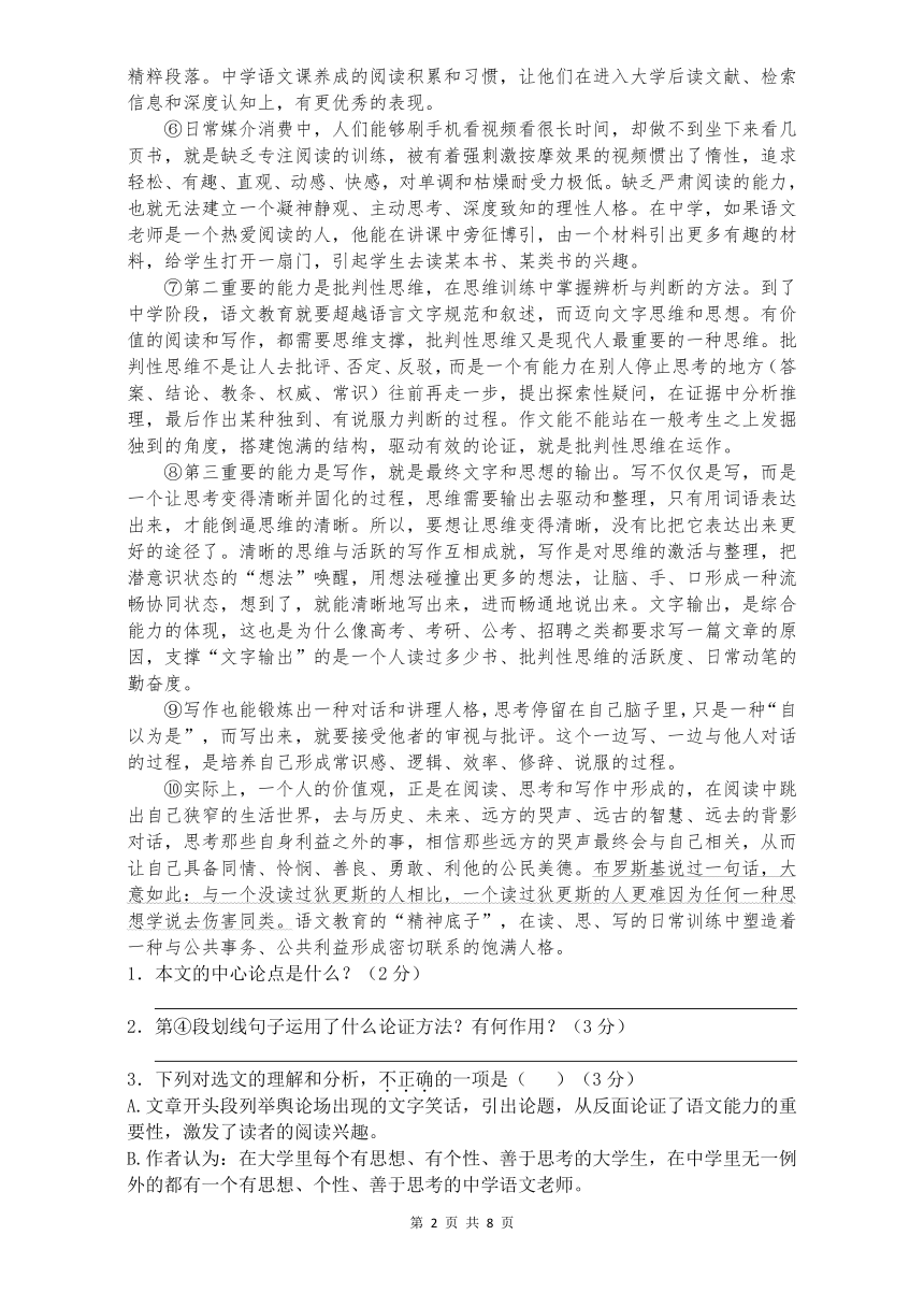 湖北省随州市曾都区2021-2022学年第一学期九年级语文期中试题（word版，无答案 ）