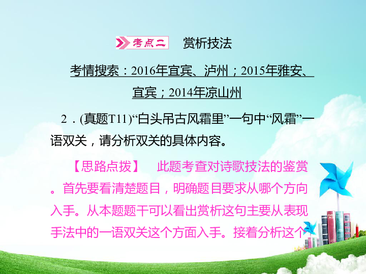 2017年四川省中考语文复习课件：第10讲 古诗词鉴赏