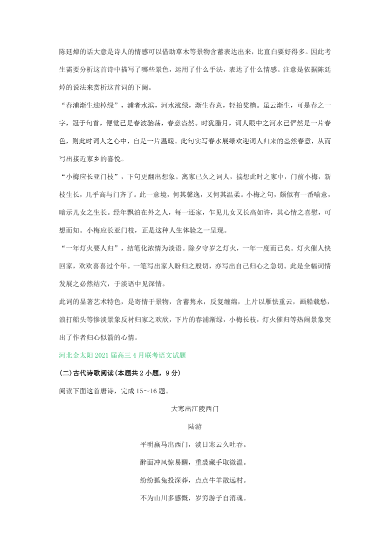 河北省2021届高三4-5月语文模拟试题分类汇编：古诗词鉴赏专题 含答案