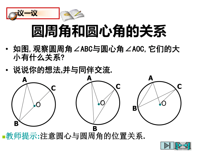 2021-2022学年度沪科版九年级数学下册课件 24.3圆周角（第1课时）(共22张PPT)