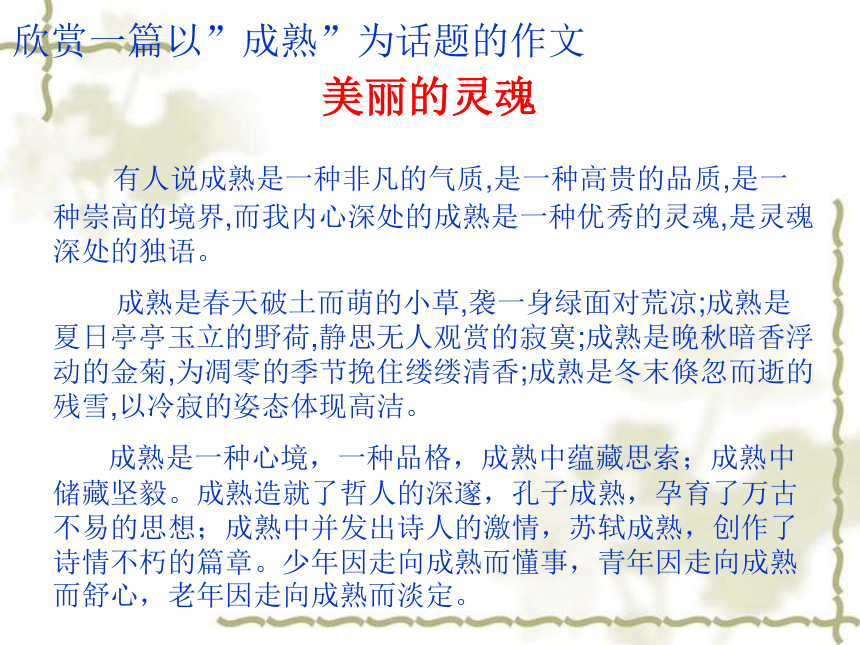 人教版高中语文课件 必修五    锤炼思想 学习写得有文采（62张）