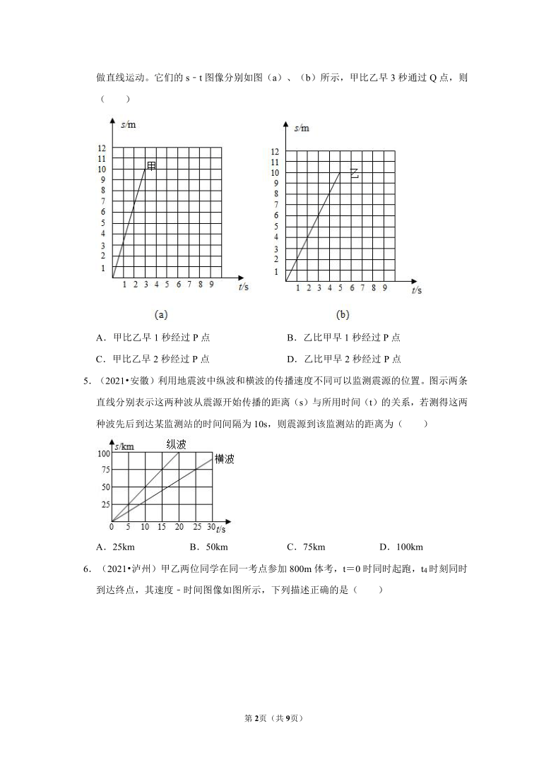 1.3 运动的快慢   练习（解析版含2021中考真题）-2021-2022学年人教版物理八年级上册