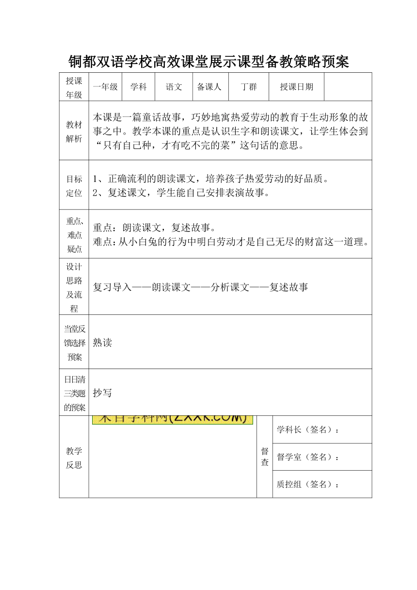 小白兔和小灰兔    学案