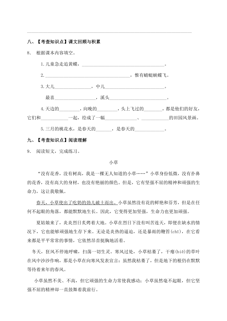 部编版语文四年级下册暑期  巩固与提升综合练习题6（含答案）