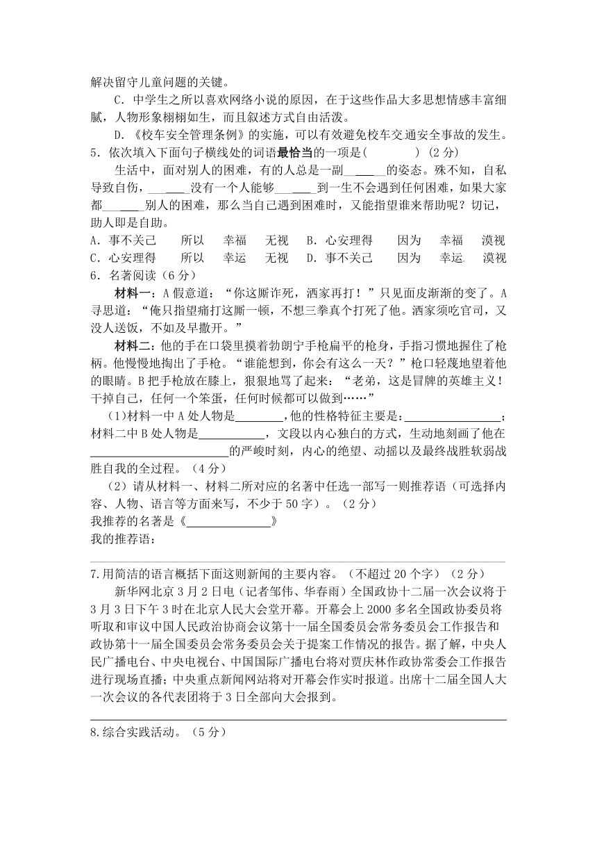 响水县实验初中教育集团2013年春学期学情调研考试2013春初三语文学情调研试卷有答题纸 有答案