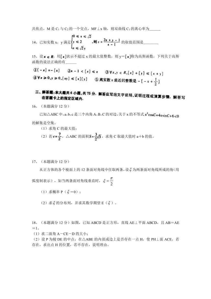 安徽省皖南八校2014届高三第二次联考（12月）数学理试题（WORD版）