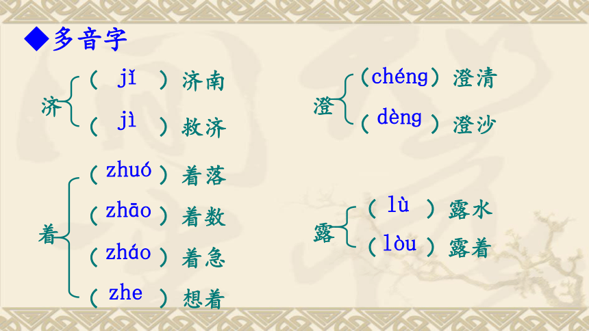 2018年七年级语文上册第一单元2济南的冬天课件新人教版（38张PPT）