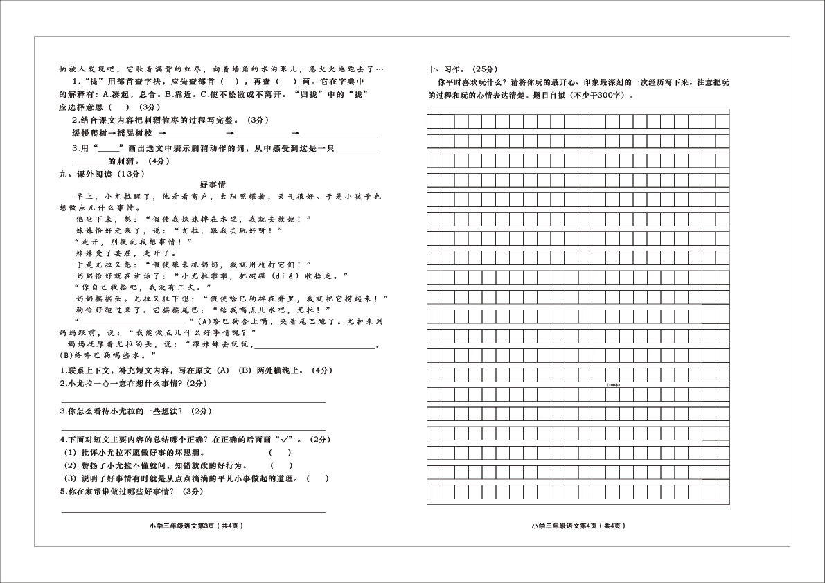 陕西省西安市2019-2020学年第一学期三年级语文期末试题（PDF版，无答案）