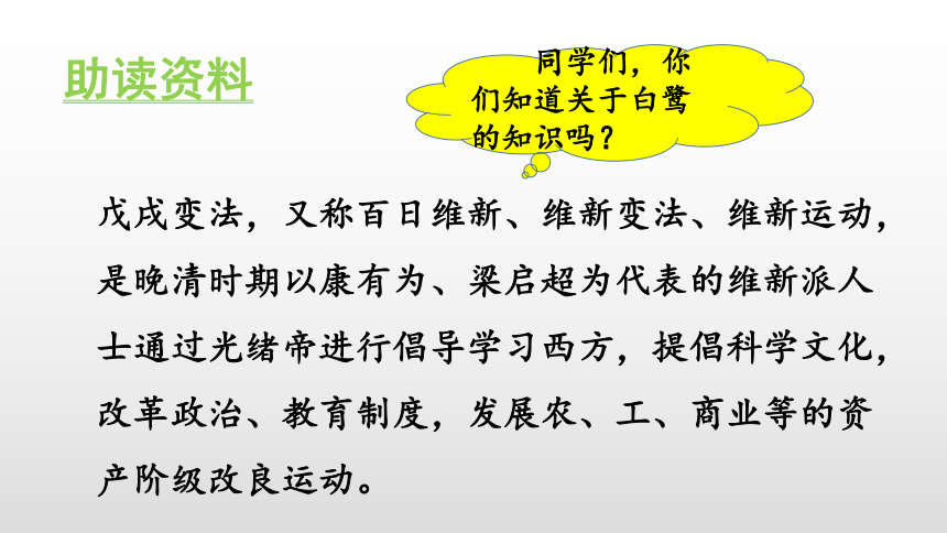 五年级上册语文课件-13.少年中国说（节选）（人教部编版）（44张PPT）