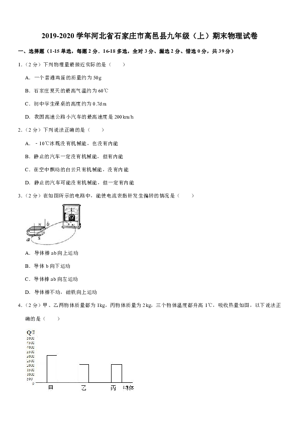 2019-2020学年河北省石家庄市高邑县九年级（上）期末物理试卷（含答案）