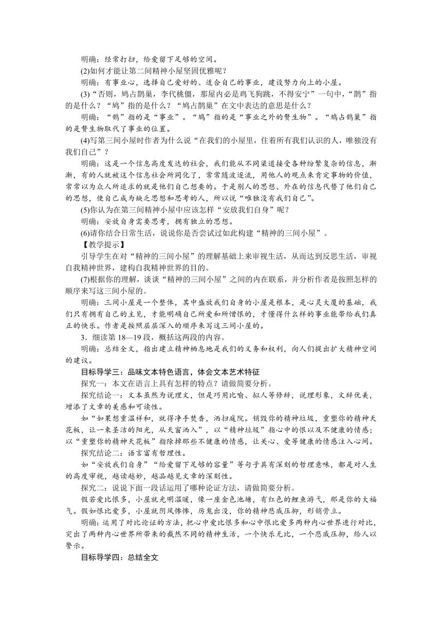 部编版九年级上册(2018部编) 9*精神的三间小屋 教案