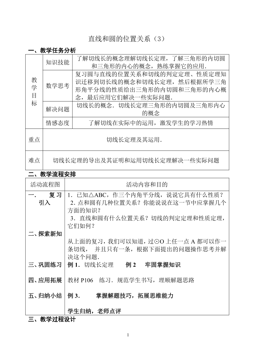 直线与圆的位置关系（3）